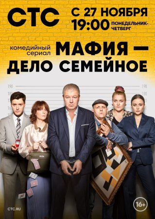 Мафия дело семейное (2023) смотреть онлайн