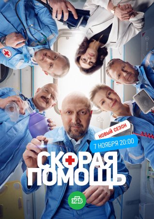 Скорая помощь 6 сезон (2023) смотреть онлайн