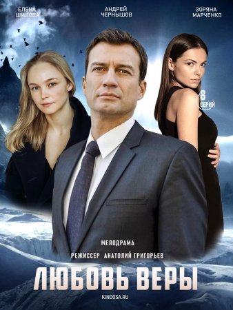 Любовь Веры (2022) смотреть онлайн