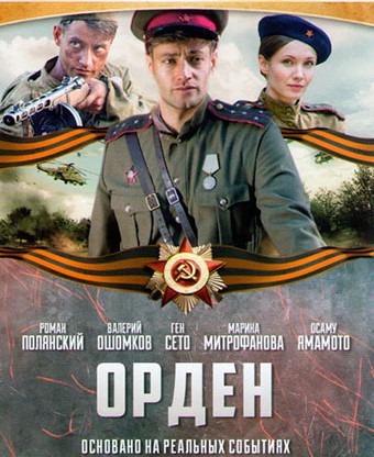 Орден (2016)