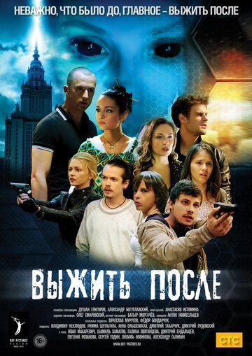 Выжить После (2013-2016) смотреть онлайн