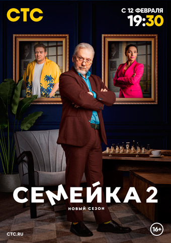 Семейка 2 сезон смотреть онлайн